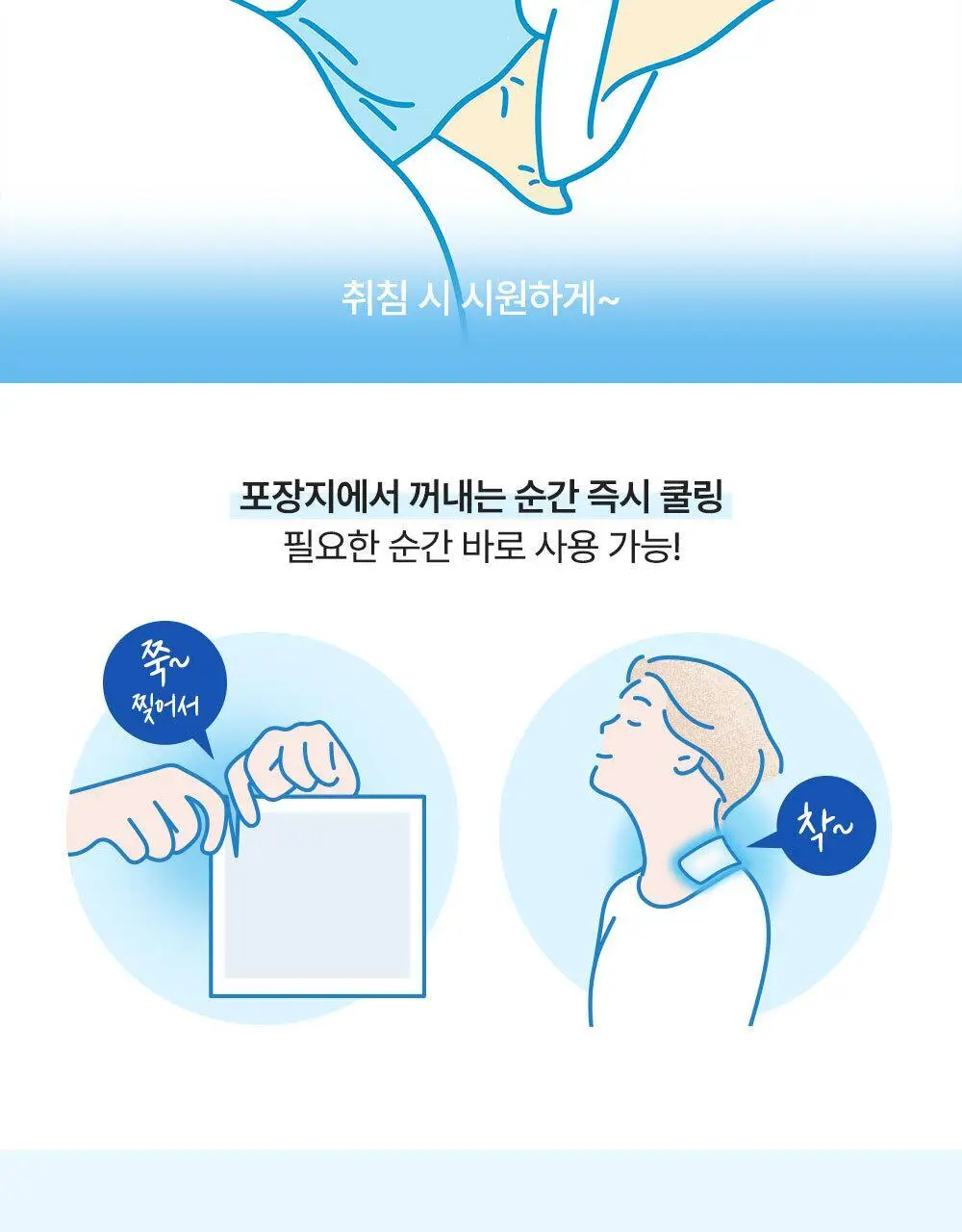 [NEW] 멕리듬 리프레싱 쿨링 목&어깨 패치 6P 상세페이지 11